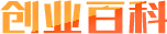 企二哥创业百科